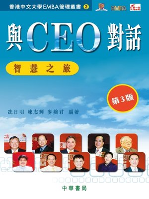 cover image of 與CEO對話：智慧之旅